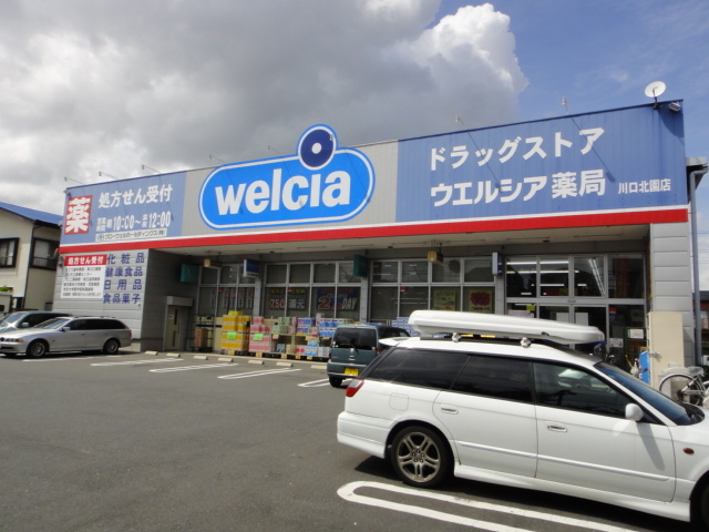 その他　ウエルシア川口北園店（その他）まで339m
