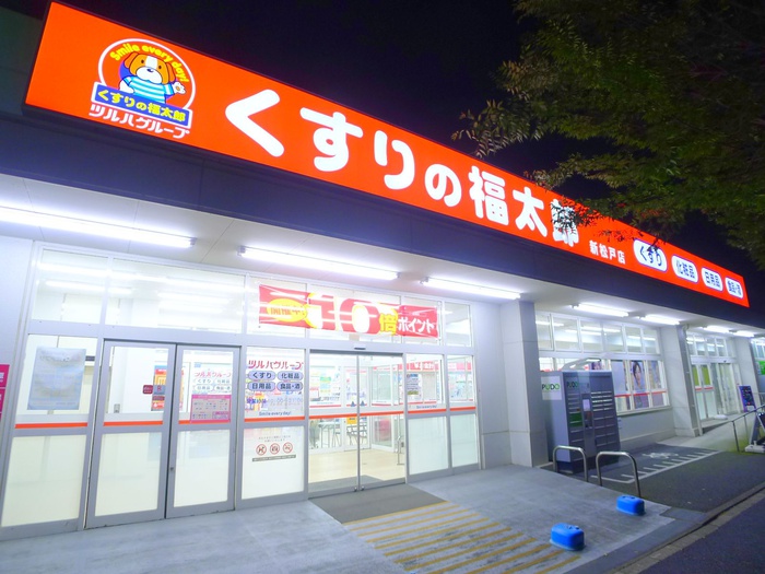 スーパー　くすりの福太郎（スーパー）まで340m