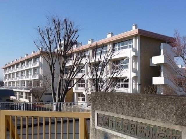 小学校　真岡市立真岡西小学校（小学校）まで1100m