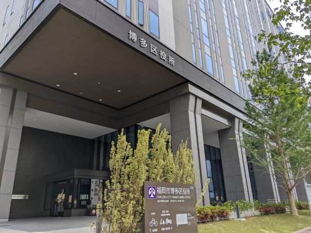 役所　福岡市博多区役所（役所）まで1602m