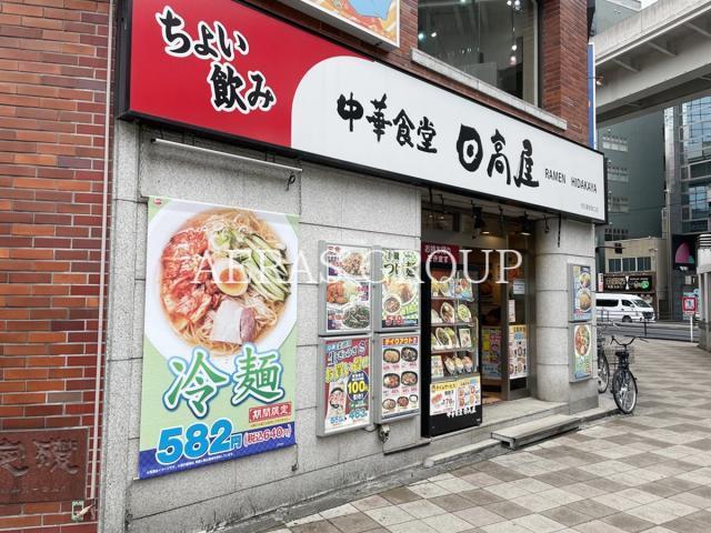 飲食店　中華食堂日高屋西日暮里東口店（飲食店）まで120m