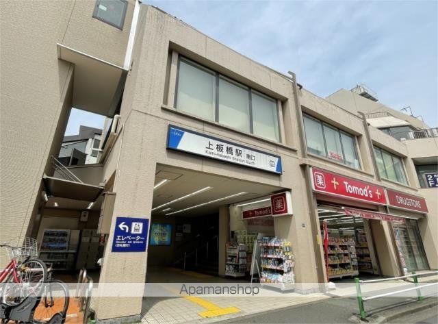 その他　上板橋駅（その他）まで450m