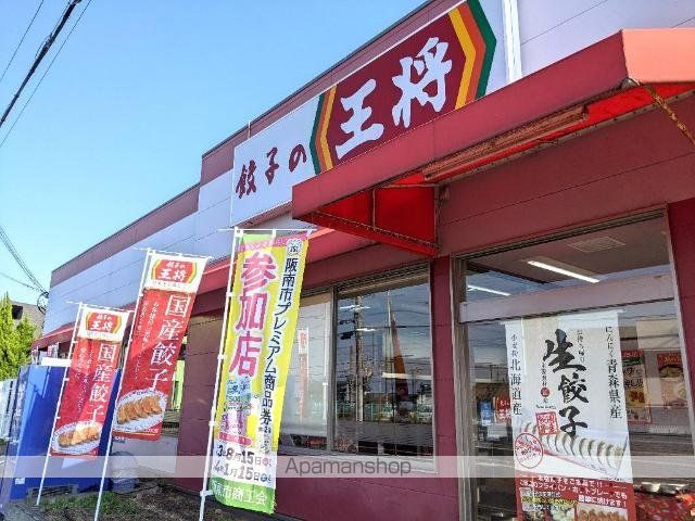 その他　餃子の王将阪南箱作店（その他）まで516m