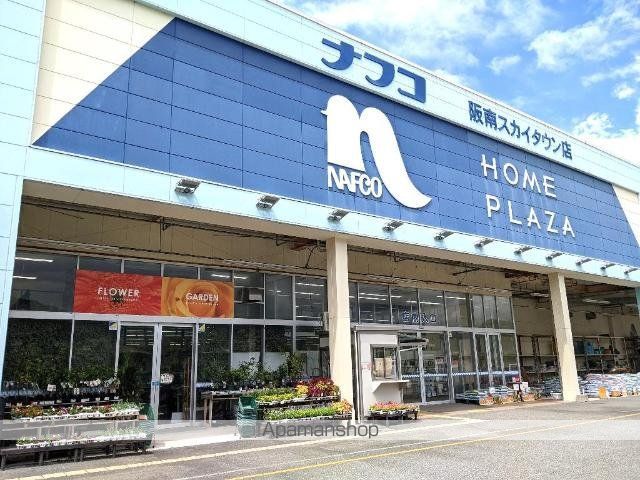 その他　ホームプラザナフコ阪南スカイタウン店（その他）まで1248m