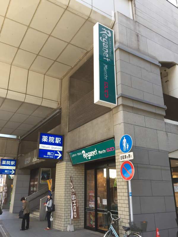 スーパー　にしてつストアレガネットマルシェ薬院（スーパー）まで306m