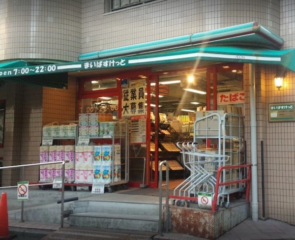 スーパー　まいばすけっととどろきアリーナ前店（スーパー）まで174m