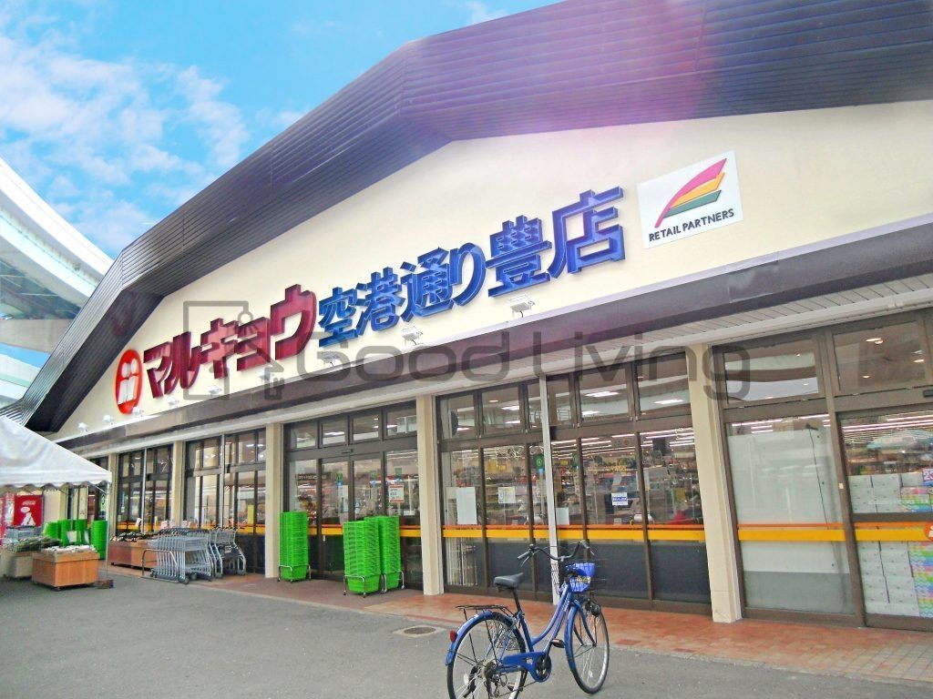 スーパー　マルキョウ空港通り豊店（スーパー）まで460m