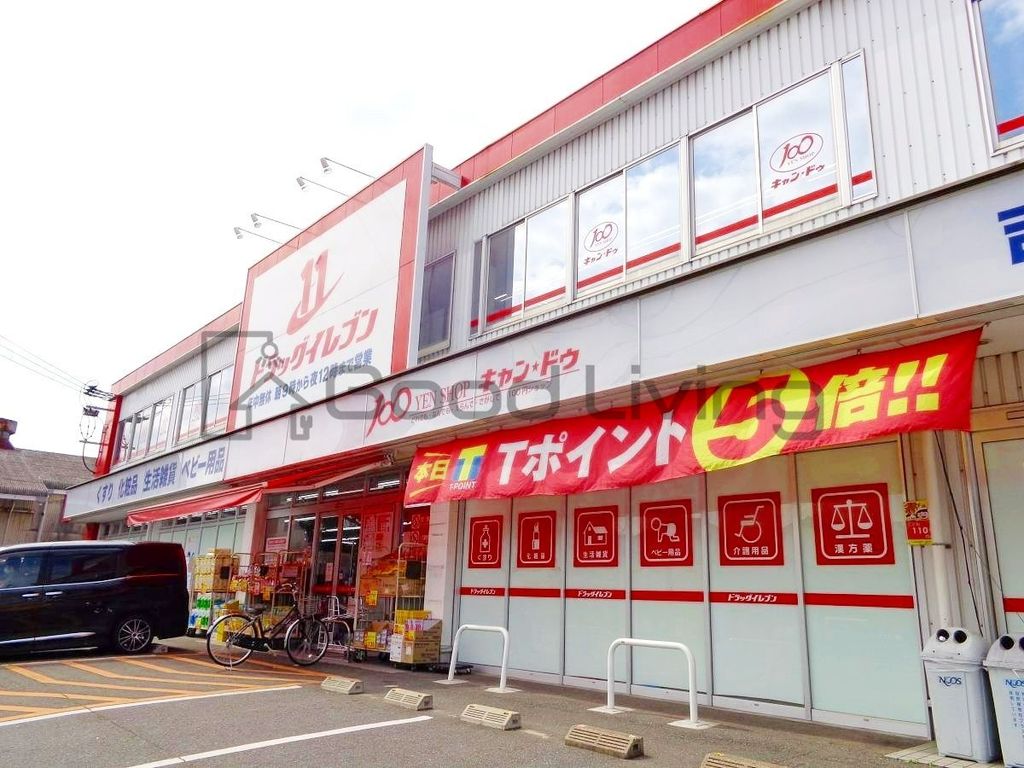 ドラックストア　ドラッグイレブン吉塚店（ドラッグストア）まで860m