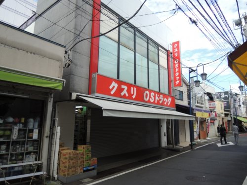 ドラックストア　オーエスドラッグ大船店（ドラッグストア）まで590m