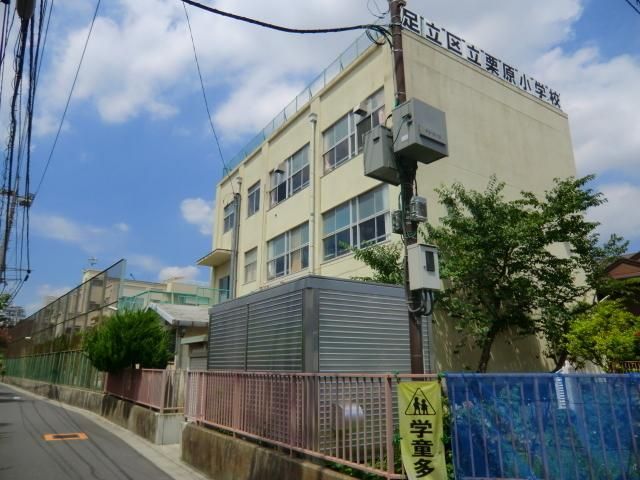小学校　栗原小学校（小学校）まで190m