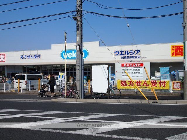 ドラックストア　ウエルシア船橋前原駅前店（ドラッグストア）まで400m
