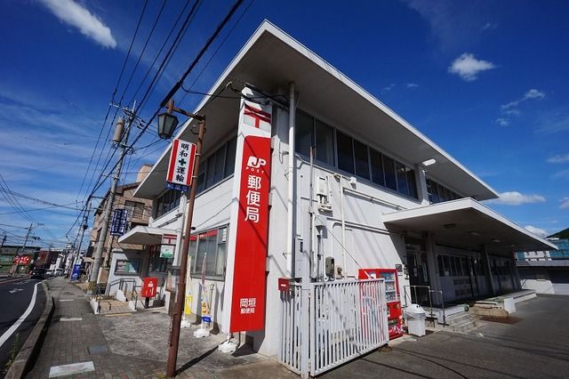 郵便局　岡垣郵便局（郵便局）まで1350m
