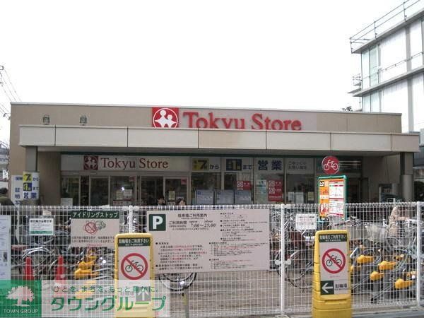 スーパー　東急ストア（スーパー）まで402m