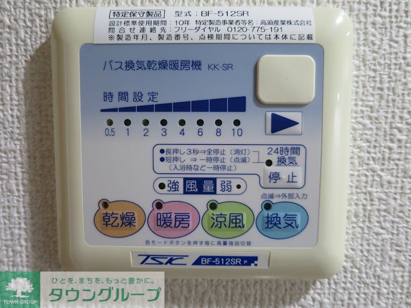 その他設備