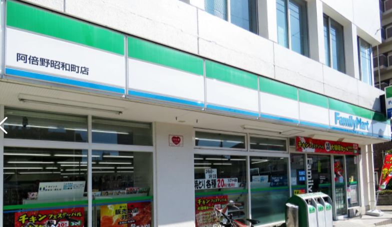コンビニ　ファミリーマート 阿倍野昭和町店（コンビニ）まで715m