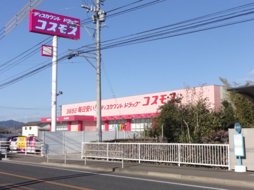 ドラックストア　ディスカウント ドラッグ コスモス宮小路店（ドラッグストア）まで943m