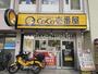 飲食店　カレーハウス CoCo壱番屋 東京メトロ東池袋駅前店（飲食店）まで421m