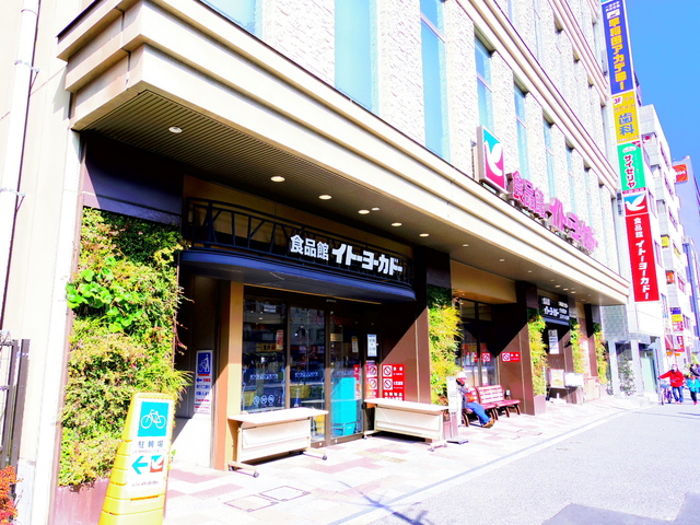 スーパー　イトーヨーカドー食品館王子店（スーパー）まで426m