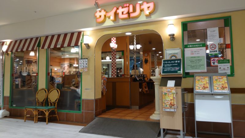 飲食店　サイゼリヤ ビビオ赤羽店（飲食店）まで619m