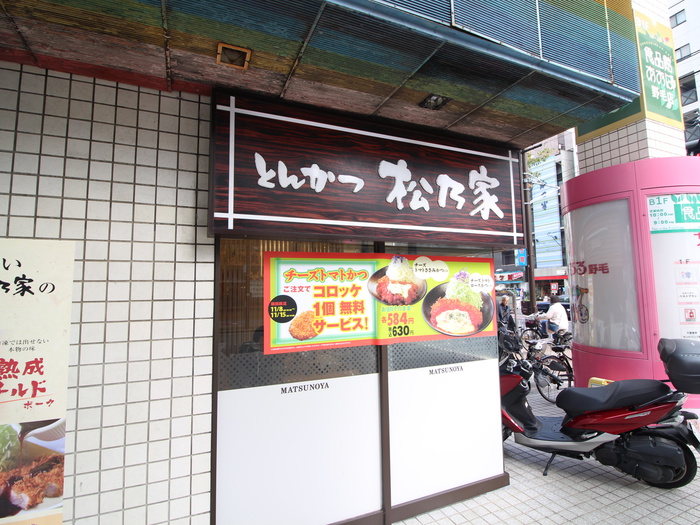 飲食店　松乃家（飲食店）まで220m