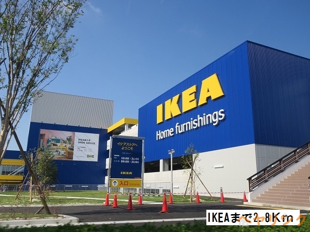 その他　IKEA（その他）まで2800m