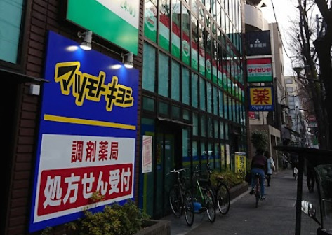 ドラックストア　薬マツモトキヨシ 阿佐ヶ谷パールセンター店（ドラッグストア）まで375m