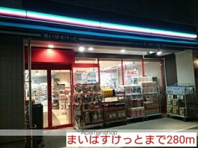 スーパー　まいばすけっと（スーパー）まで280m