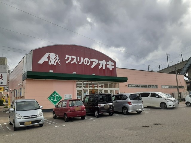ドラックストア　クスリのアオキ小坂店（ドラッグストア）まで927m