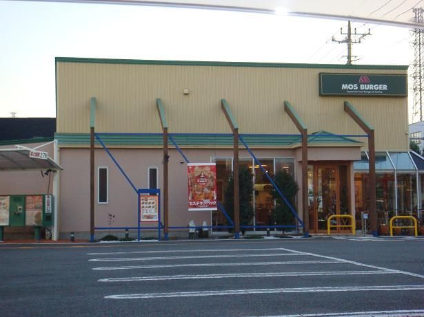 飲食店　モスバーガー高崎中居店（飲食店）まで300m
