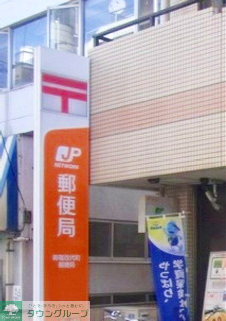 郵便局　練馬春日郵便局（郵便局）まで510m