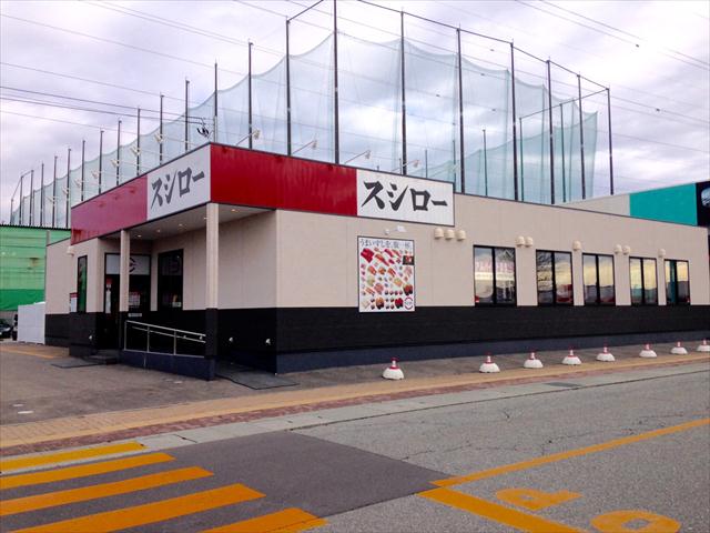 飲食店　スシロー（飲食店）まで2107m