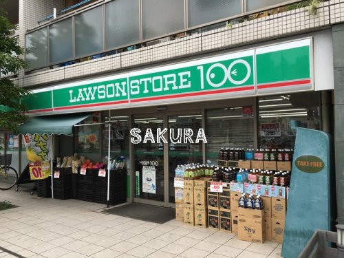 コンビニ　ローソンストア100 磯子久木町店（コンビニ）まで553m