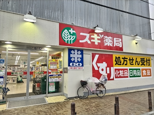 ドラックストア　スギドラッグ　南浦和店（ドラッグストア）まで130m
