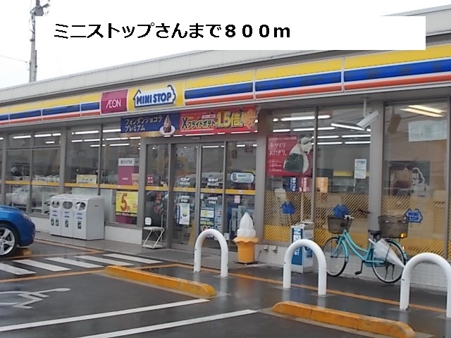 コンビニ　ミニストップ（コンビニ）まで800m