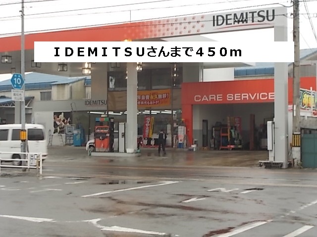 その他　ＩＤＥＭＩＴＳＵ（その他）まで450m