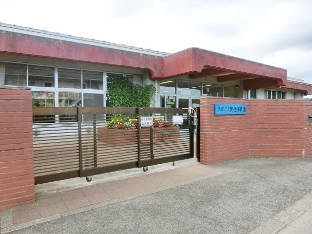 幼稚園・保育園　八街市立実住保育園（幼稚園・保育園）まで238m
