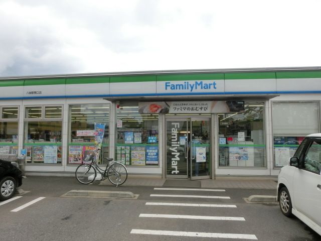コンビニ　ファミリーマート八街駅南口店（コンビニ）まで365m