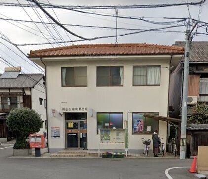 郵便局　岡山広瀬町郵便局（郵便局）まで378m