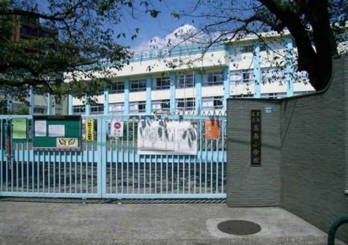 小学校　豊島区立高南小学校（小学校）まで569m