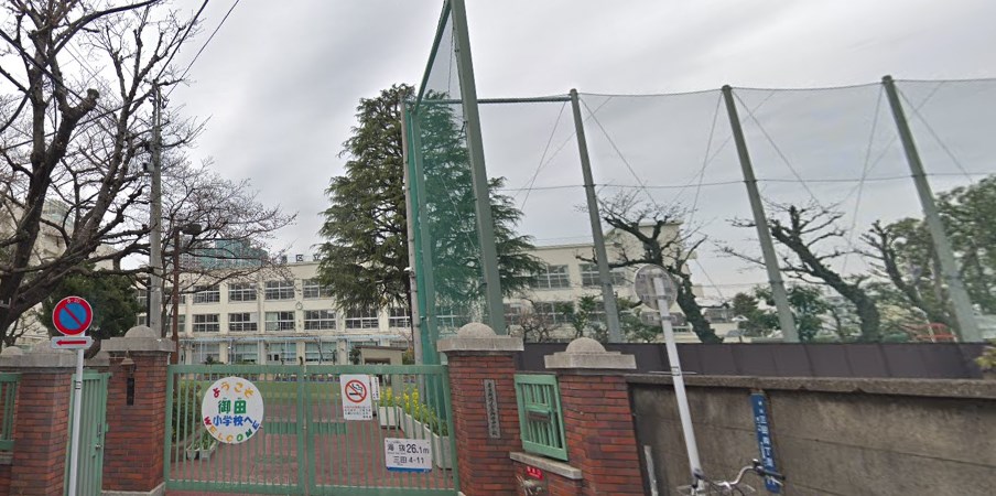 小学校　港区立御田小学校（小学校）まで1072m