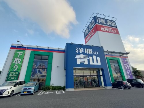 その他　洋服の青山 岩槻店（その他）まで483m