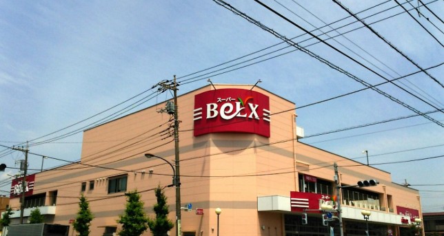 スーパー　ベルクス足立南花畑店（スーパー）まで359m