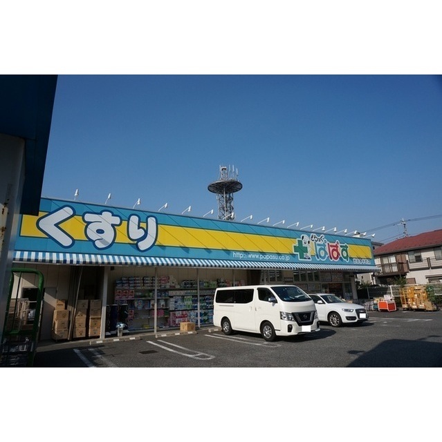 ドラックストア　どらっぐぱぱす世田谷中町店（ドラッグストア）まで223m