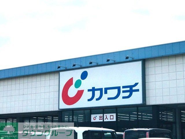 ドラックストア　カワチ薬品渋川店（ドラッグストア）まで1470m