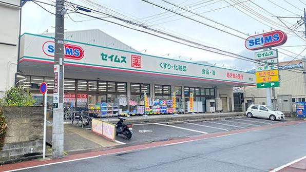 ドラックストア　ドラッグセイムス 東和店（ドラッグストア）まで370m