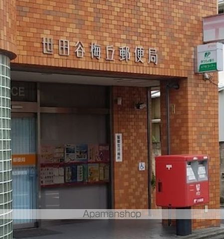 郵便局　世田谷梅丘郵便局（郵便局）まで246m