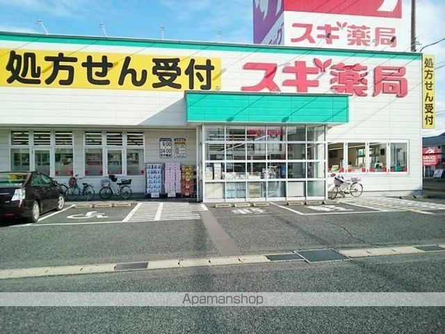 ドラックストア　スギ薬局　毛受店（ドラッグストア）まで240m
