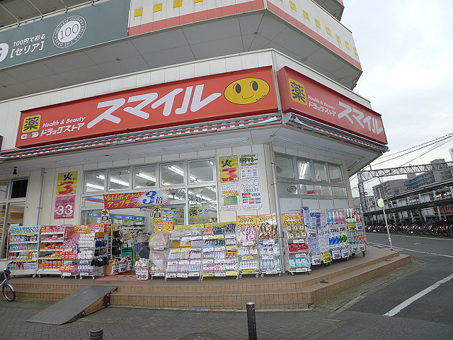 ドラックストア　スマイルド ラッグ せんげん台店（ドラッグストア）まで251m