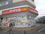 ドラックストア　スマイルド ラッグ せんげん台店（ドラッグストア）まで251m