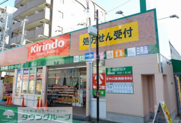 ドラックストア　キリン堂豊津店（ドラッグストア）まで360m